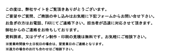 下記フォームからお問い合わせ下さい